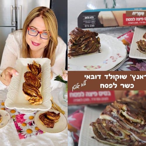 קראנץ' שוקולד דובאי כשר לפסח