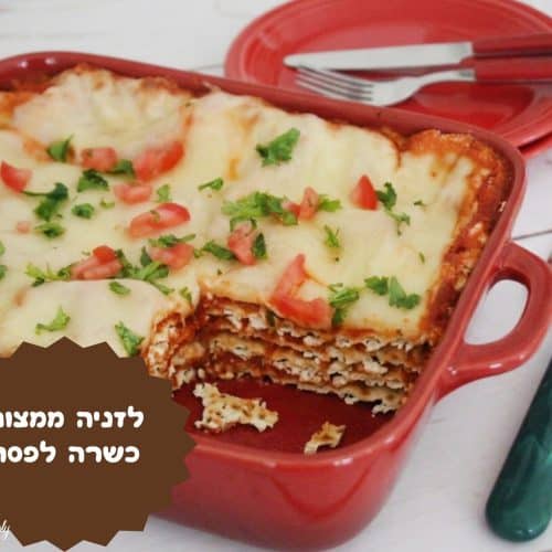 מתכון ללזניה כשרה לפסח