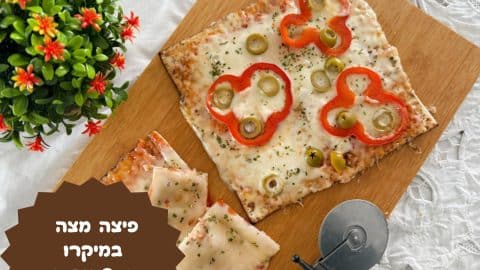 פיצה מצה במיקרו ב-2 דקות