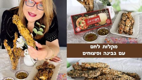 מקלות לחם גבינה ופיצוחים