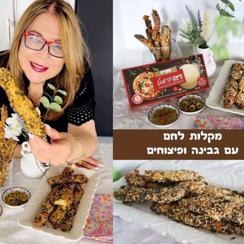 מקלות לחם גבינה ופיצוחים