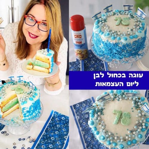 עוגה בכחול לבן ליום העצמאות