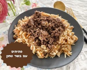 פתיתים עם בשר טחון