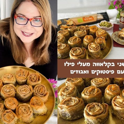 שושני בקלאווה מעלי פילו