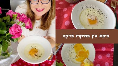 ביצת עין במיקרו בדקה