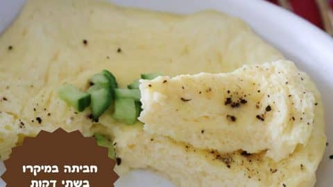 חביתה במיקרו בשתי דקות