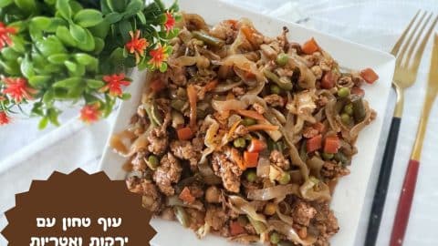 עוף מוקפץ עם ירקות ואטריות