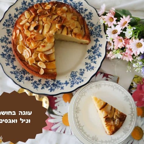 עוגת בחושה וניל ואגסים