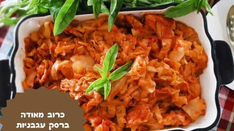 כרוב מבושל ברוטב עגבניות