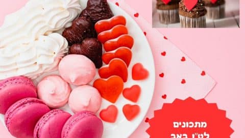מתכונים לט"ו באב