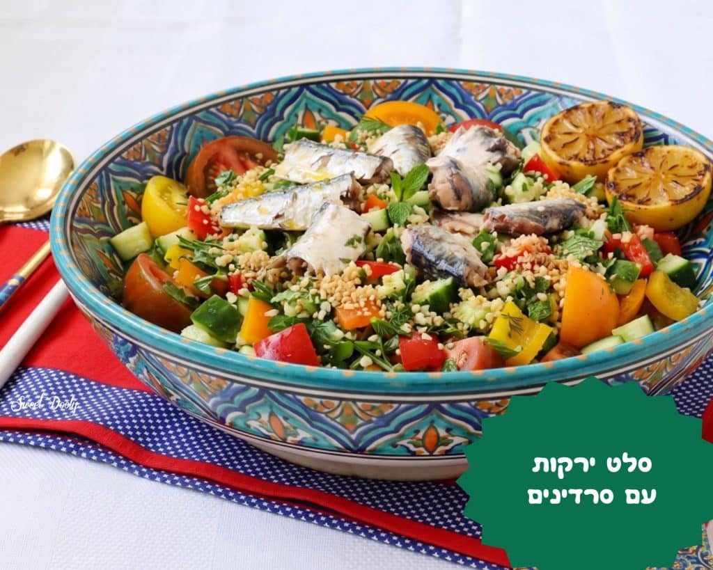 סלט ירקות עם סרדינים