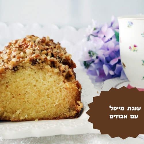 עוגת מייפל עם אגוזים