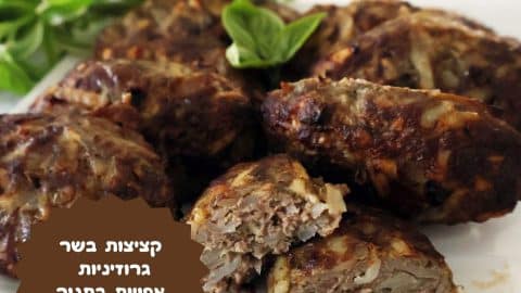 קציצות בשר גרוזיניות אפויות בתנור