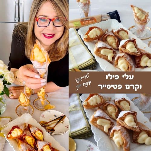 פילו וקרם פטיסייר טריגונה קינוח יווני
