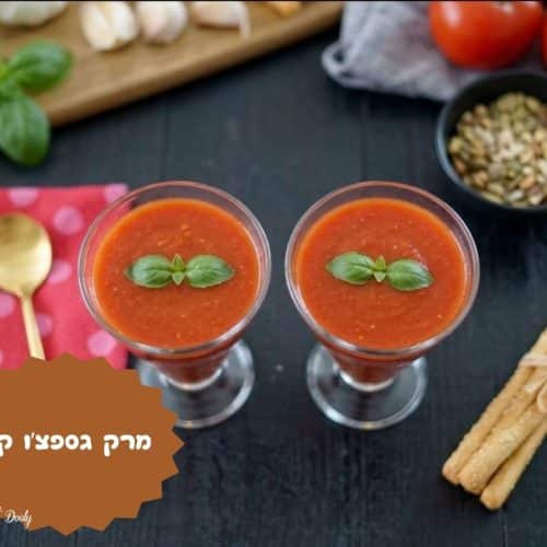 מרק גספצ'ו קר בקיץ לוהט