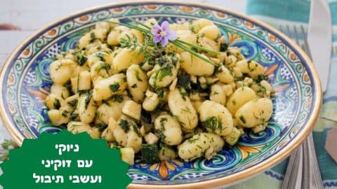ניוקי זוקיני ועשבי תיבול ברוטב חמאת מרווה