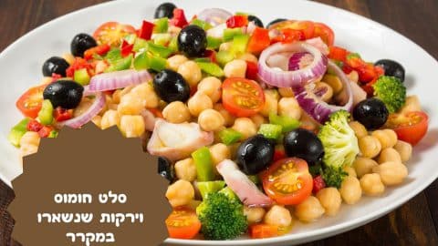סלט חומוס וירקות שנשארו במקרר