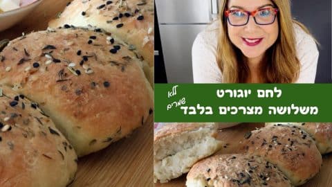 לחם יוגורט ללא שמרים 3 מצרכים
