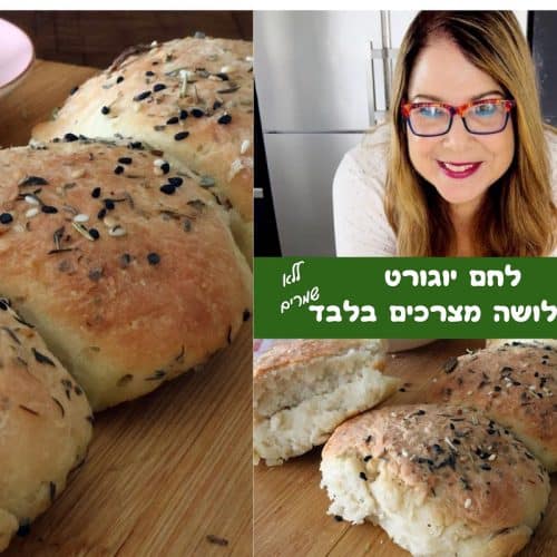 לחם יוגורט ללא שמרים 3 מצרכים