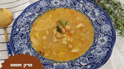 מרק חומוס בסגנון איטלקי