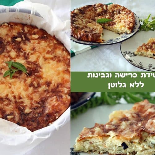 פשטידת כרישה וגבינות ללא גלוטן