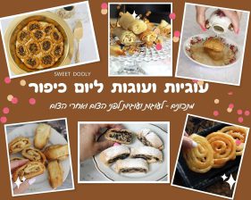 מבחר עוגות ועוגיות אחרי הצום מתכונים ליום כיפור מבחר עוגות ועוגיות אחרי הצום מתכונים ליום כיפור