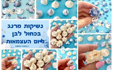 נשיקות מרנג בכחול לבן ליום העצמאות נשיקות מרנג בכחול לבן ליום העצמאות