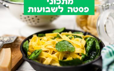 פסטה לשבועות פסטה לשבועות
