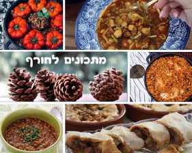 9 מתכונים של חורף 9 מתכונים של חורף