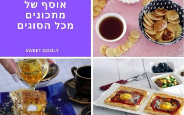 אוסף של מתכונים אוסף של מתכונים